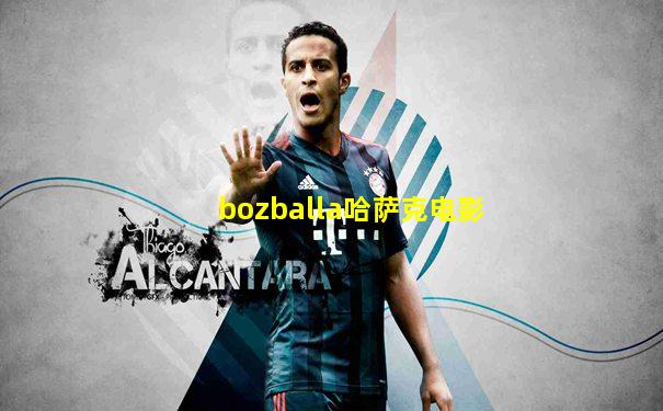 bozballa哈萨克电影