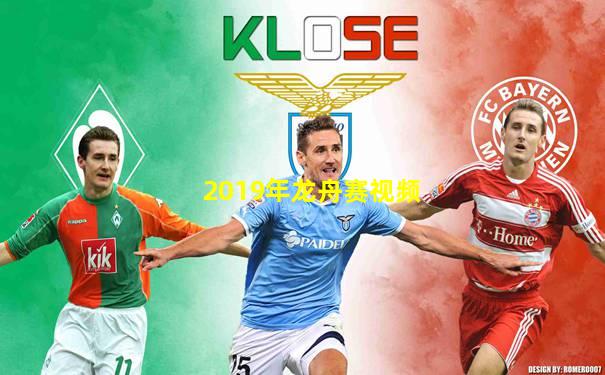 2019年龙舟赛视频