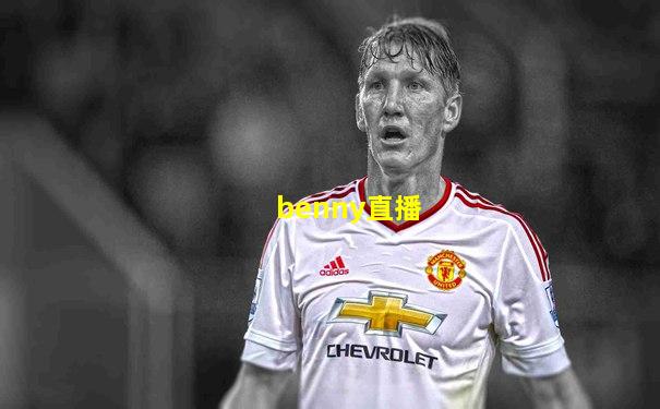 benny直播