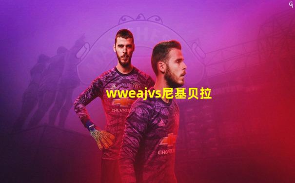 wweajvs尼基贝拉