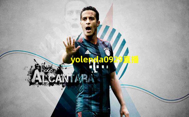 yolenda0929直播